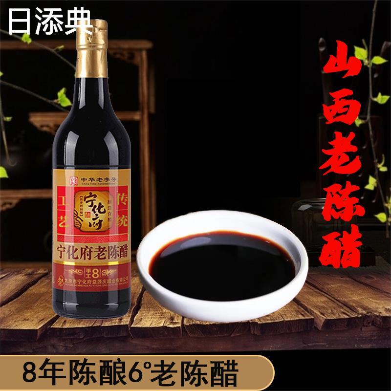 山西特产宁化府老陈醋益源庆8年6度散打手工醋水饺醋粮食醋凉拌醋
