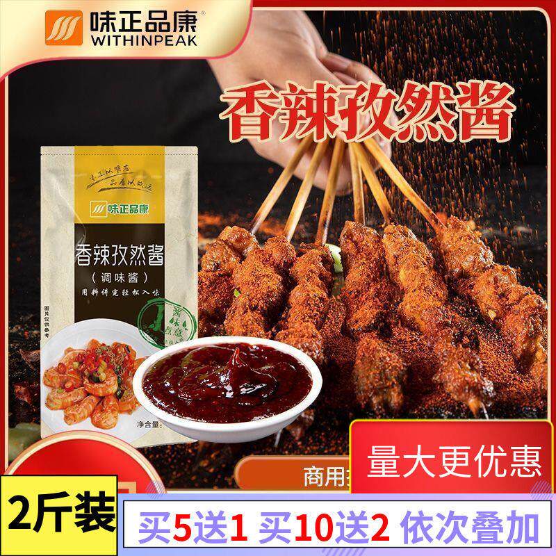新货香辣孜然酱1kg味正品