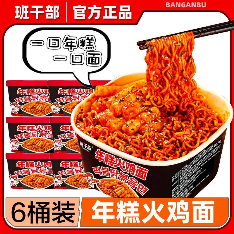 韩式甜辣火鸡面班干部年糕火鸡面韩式盒装方便面甜辣免煮年糕拌面