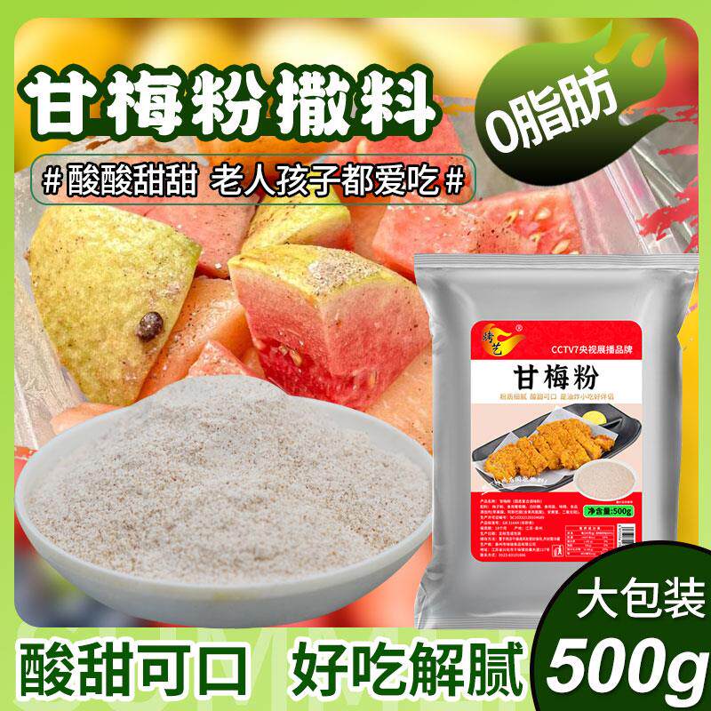 新日期甘梅粉撒料商用鸡排