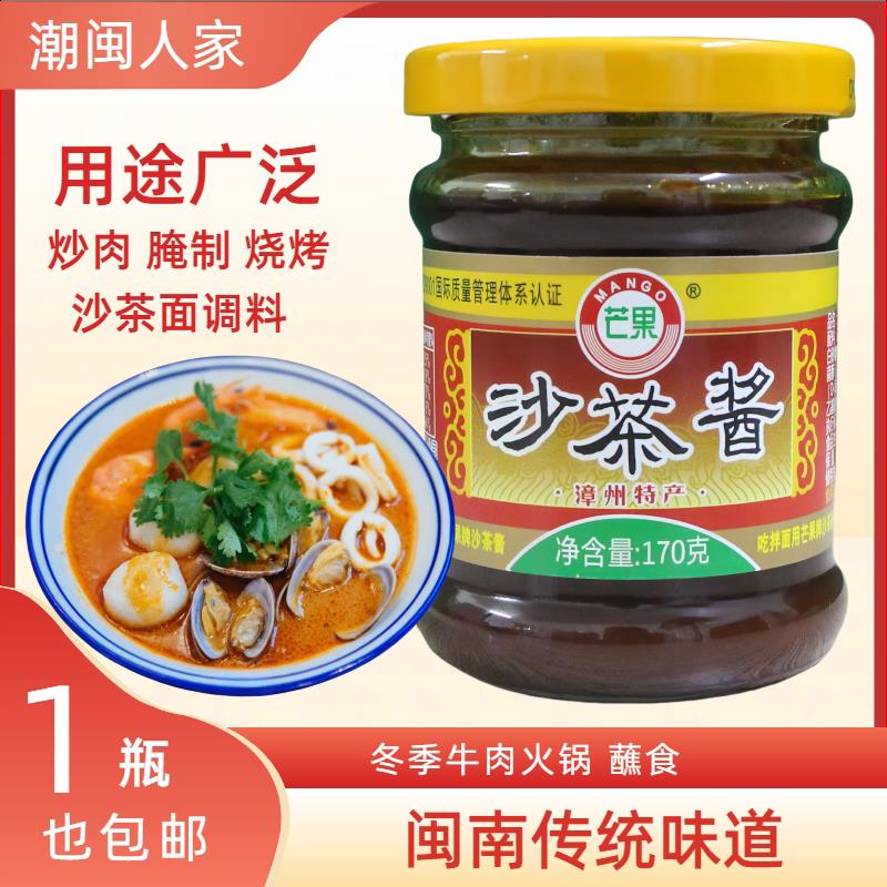 新货芒果沙茶酱福建厦门沙