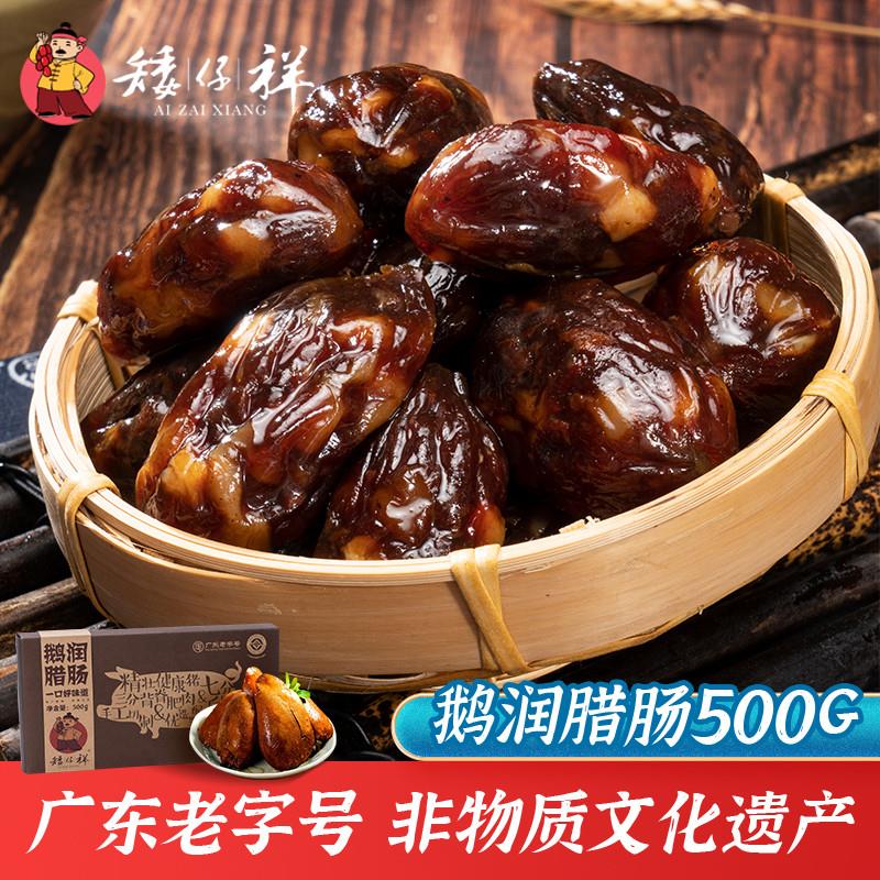 新货鹅肝腊肠500G自制广式