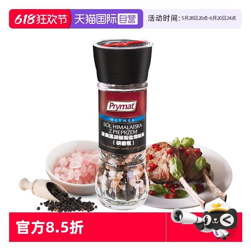新货波美海盐黑胡椒粒研磨