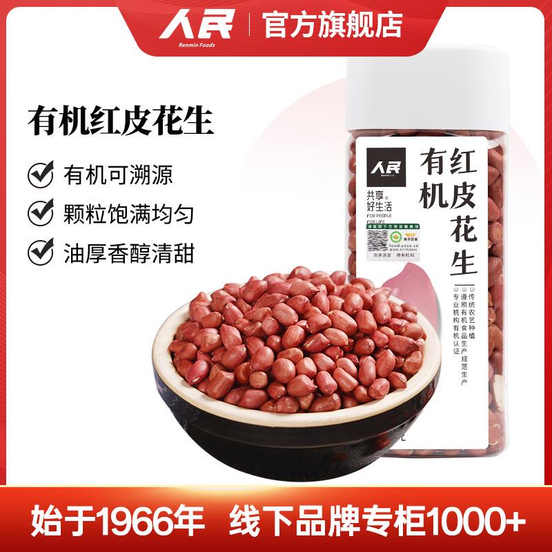 新货食品有机红皮花生老品
