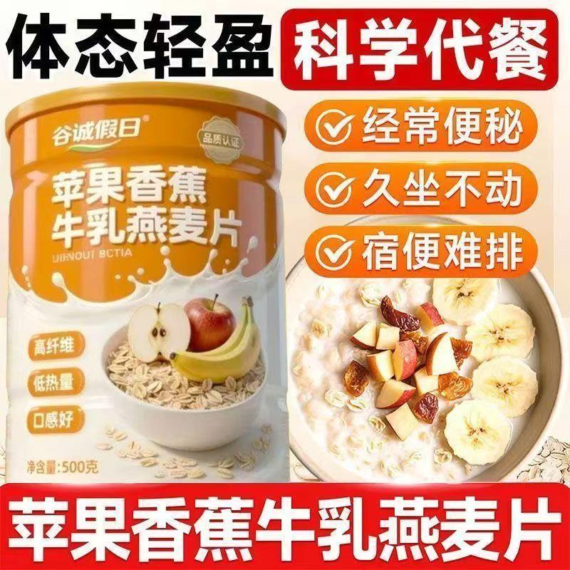 新货苹果香蕉牛乳燕麦片牛