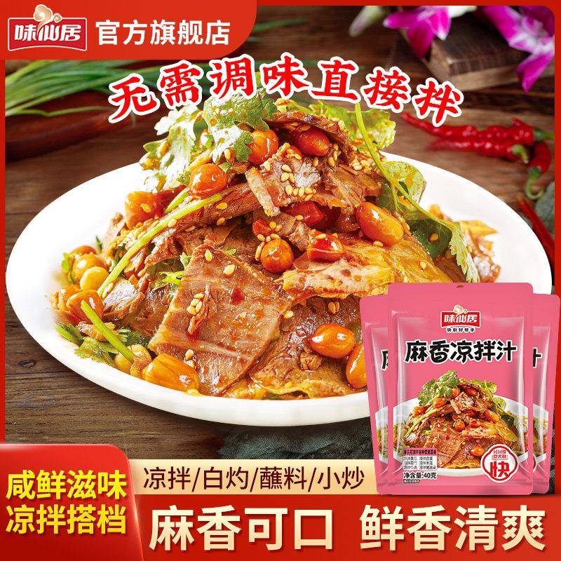 拌面调料凉拌汁麻香鲜香荤素凉菜调料牛肉拌面蘸料时蔬冷面捞汁调