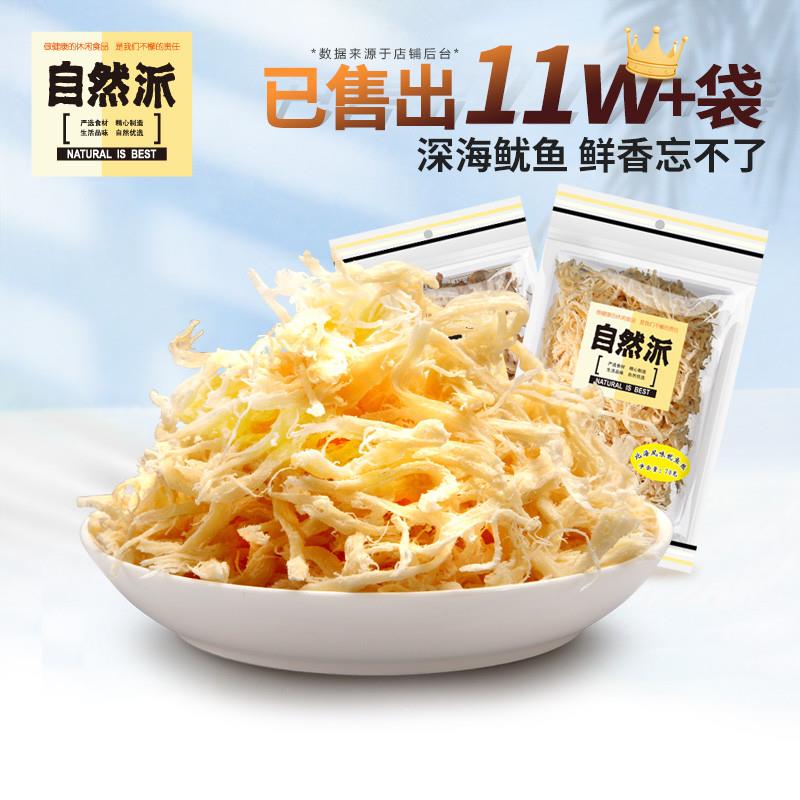 新货炭烧鱿鱼丝70g/袋装手撕鱿鱼零食北海风味办公室海味天