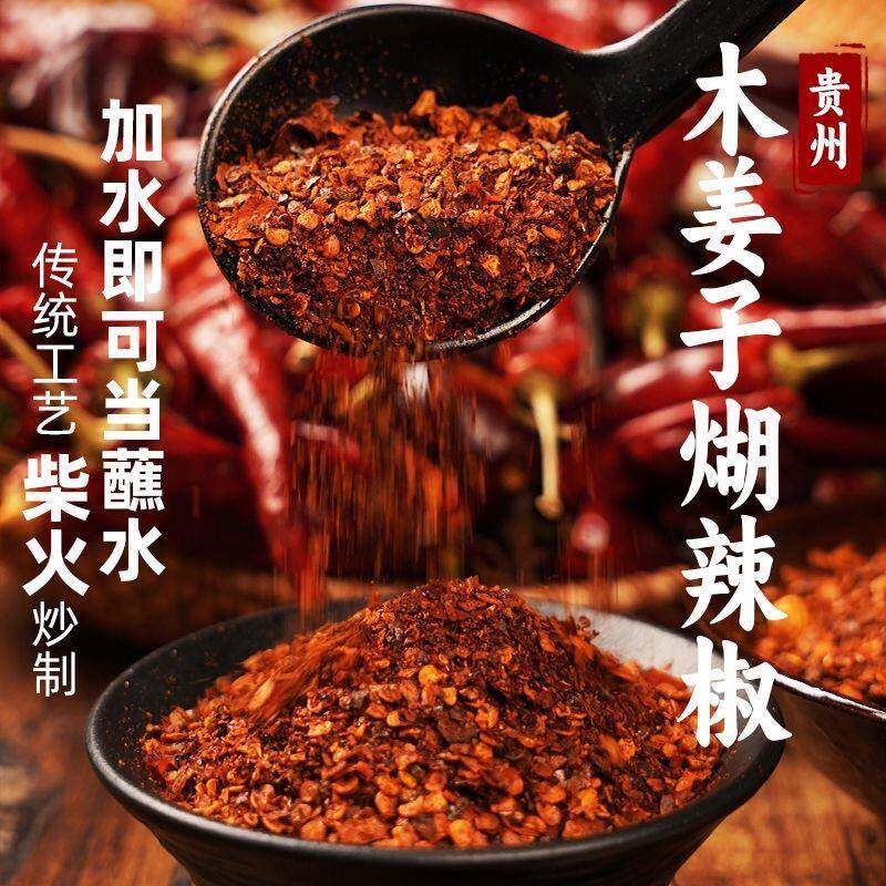 木姜子糊辣椒面贵州特产辣椒粉特辣蘸料水柴火胡辣椒面微辣家用
