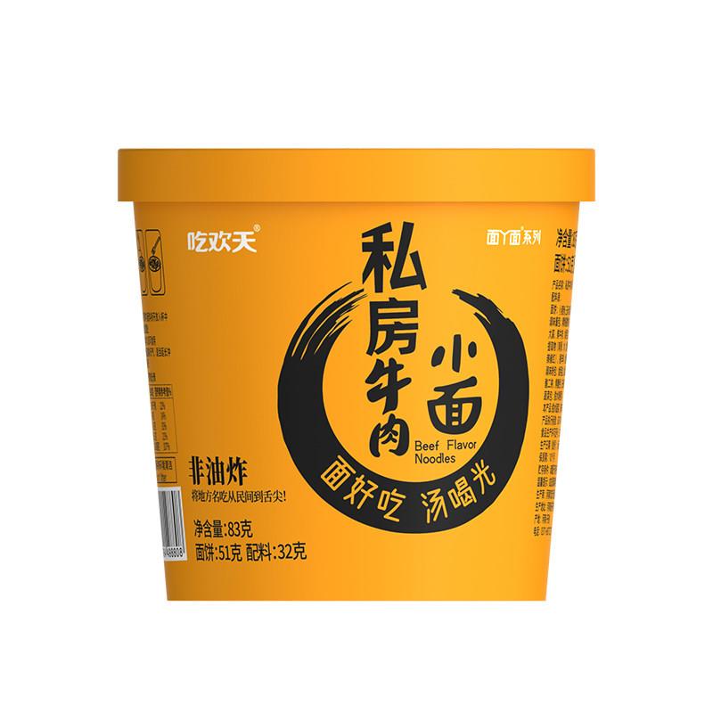 兰州拉面吃欢天面丫面升级款正宗兰州拉面牛肉方便面网红速食