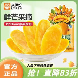 新货芒太后芒果干108g纯风味天然水果休闲解馋零食新鲜青芒