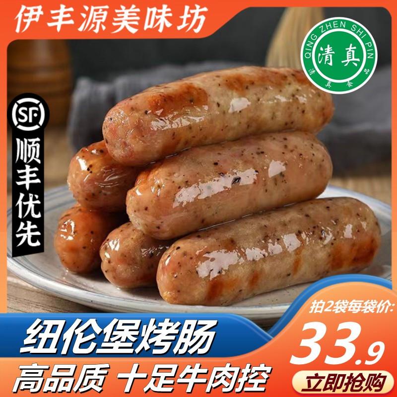 新货清真烤肠纽伦堡牛肉风