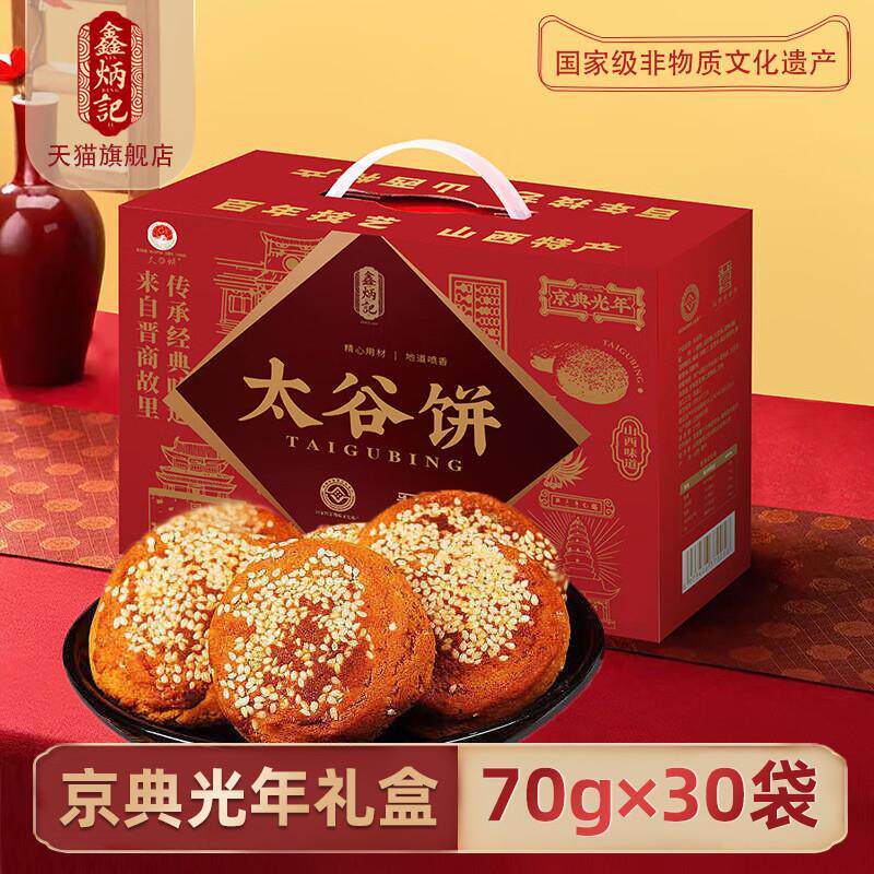 新货京典光年原味太谷饼21