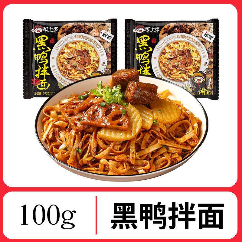 手擀面袋装葱油拌面炸酱面重庆小面整箱早餐速食泡面混合口味