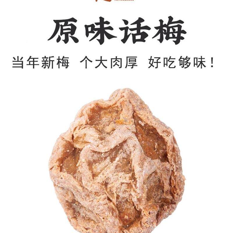 新日期九制话梅干小包装甘
