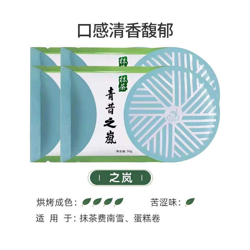 五十铃抹茶蛋糕青昔宇治若竹抹茶粉50g五十铃青岚小山园白莲抹