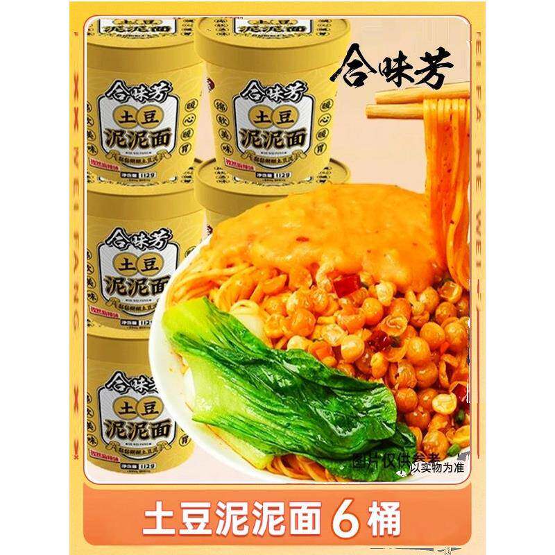 合味芳土豆泥面孜然麻辣味*6桶方便冲泡速食夜宵早餐零食粉面条