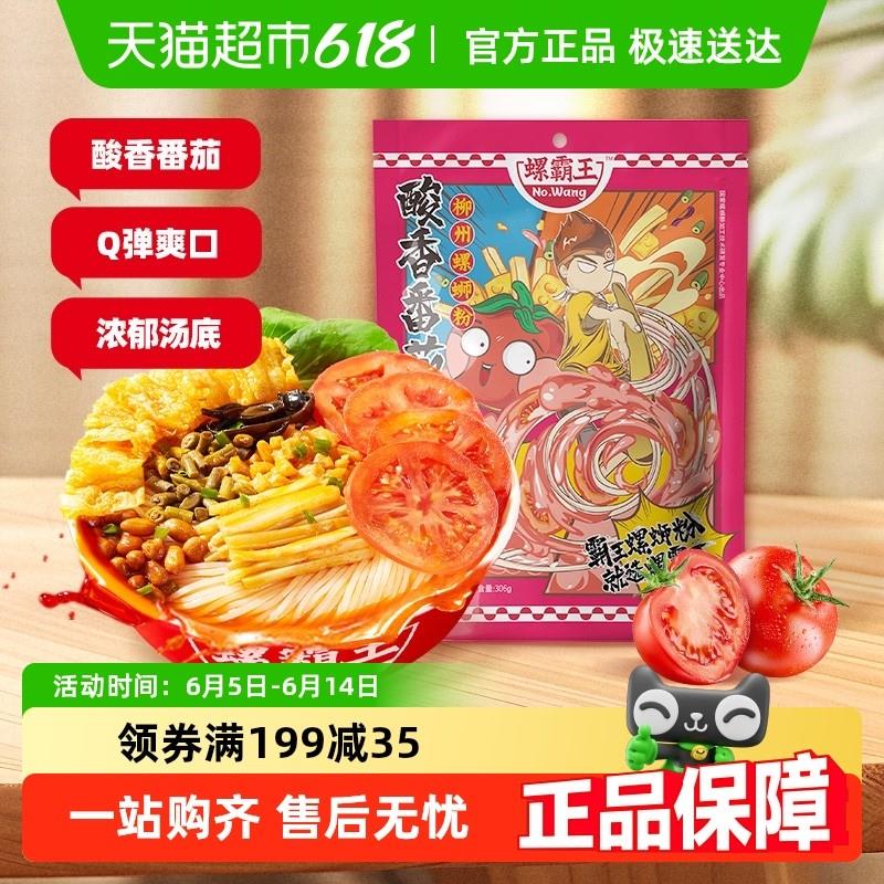 新货螺霸王番茄味螺蛳粉不