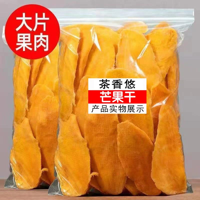 原切芒果干芒果干500g袋装厚切大片香甜果脯水果干散装包邮原