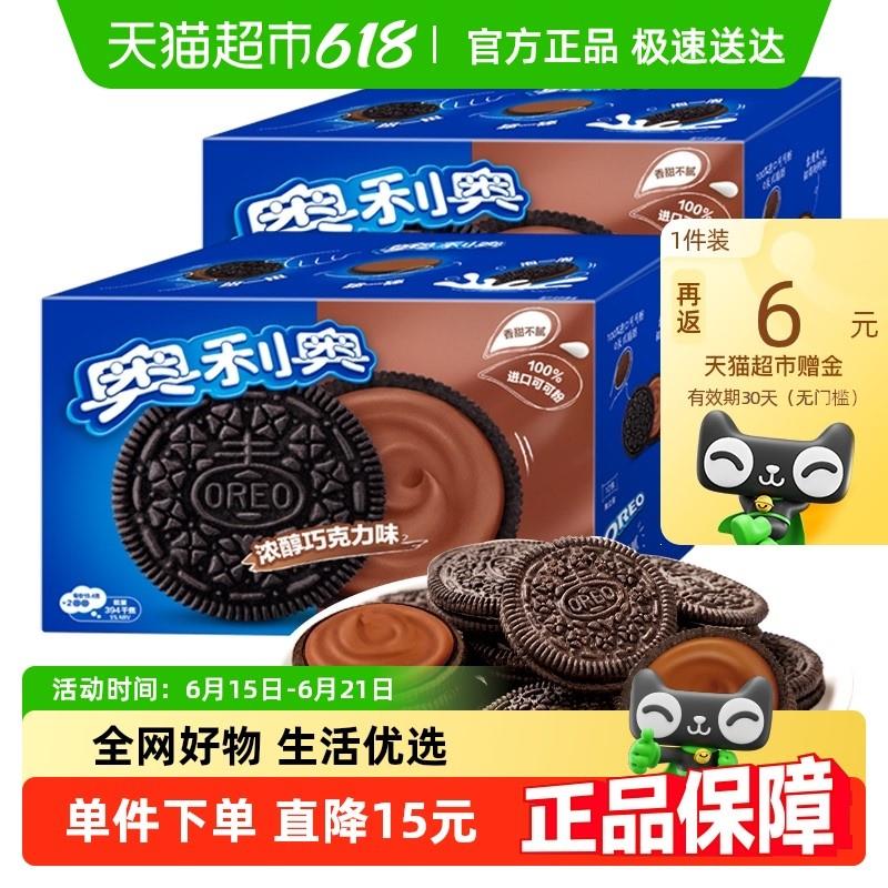 新货奥利奥夹心饼干浓醇巧