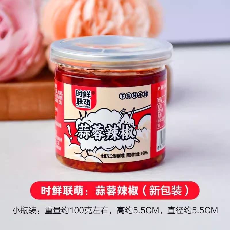 时鲜联盟萌蒜蓉辣椒酱木瓜丝罗卜条酸豆角外婆菜烧辣椒湖南下饭菜