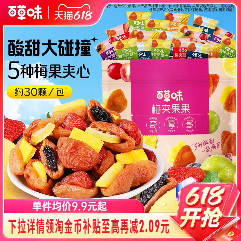 新货到手约30小包梅夹果果