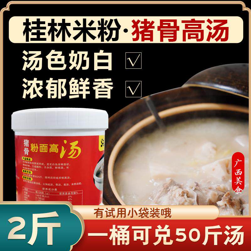 速发猪骨高汤骨汤大骨白汤