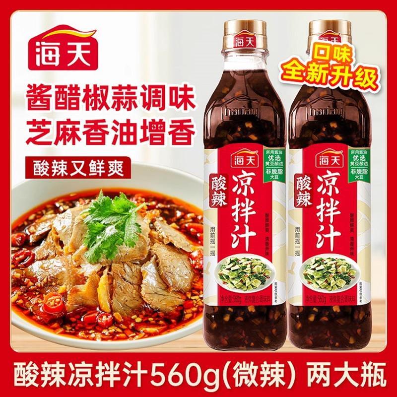 新货酸辣凉拌汁海鲜捞汁凉
