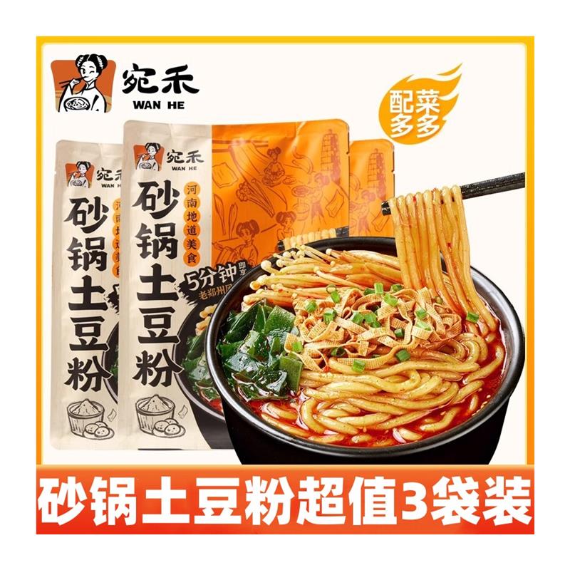 新货砂锅土豆粉麻辣烫带料