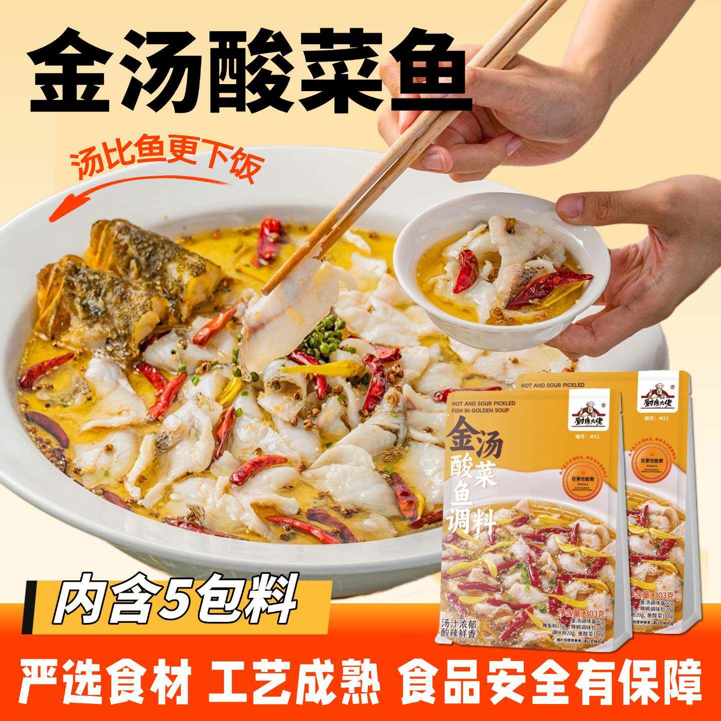 金汤米线金汤酸菜鱼调料包金汤米线酸汤肥牛料金汤鱼火锅底料家用