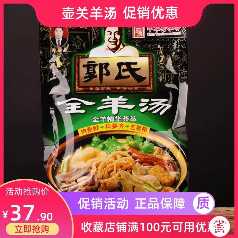 新货山西特产小吃壶芳郭氏一碗羊肉汤粉丝锅仔羊杂全羊汤3袋休闲