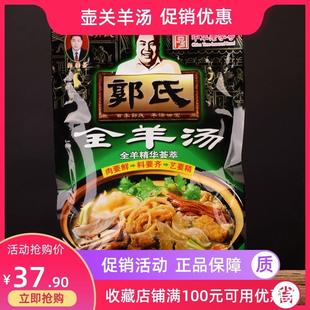 新货山西特产小吃壶芳郭氏一碗羊肉汤粉丝锅仔羊杂全羊汤3袋休闲
