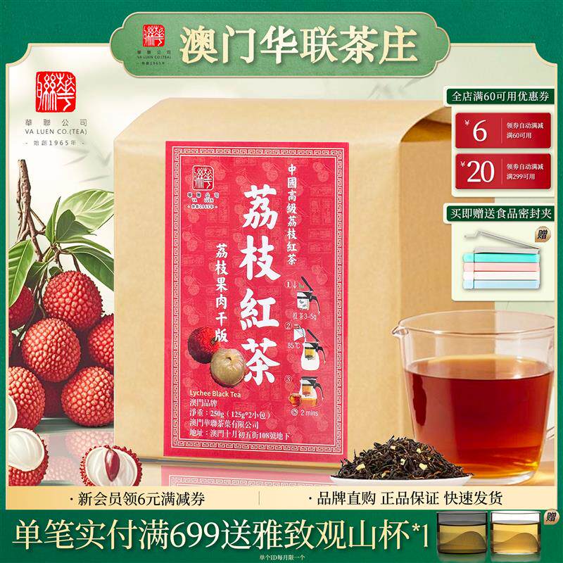 速发澳门华联荔枝果肉干 干红茶花果茶玫瑰红茶茉莉花茶 伴手礼茶