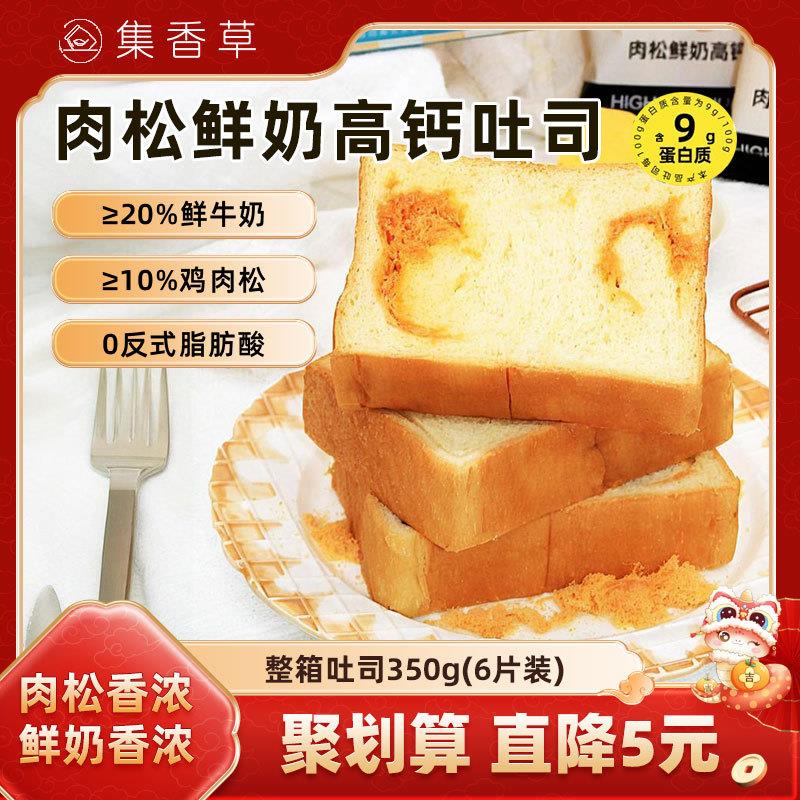 新货肉松鲜奶吐司面包营养