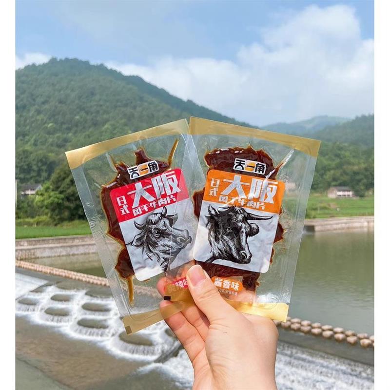 新货温州湖岭特产大阪刀风干牛肉片500g酱香味爽辣湖岭卤牛