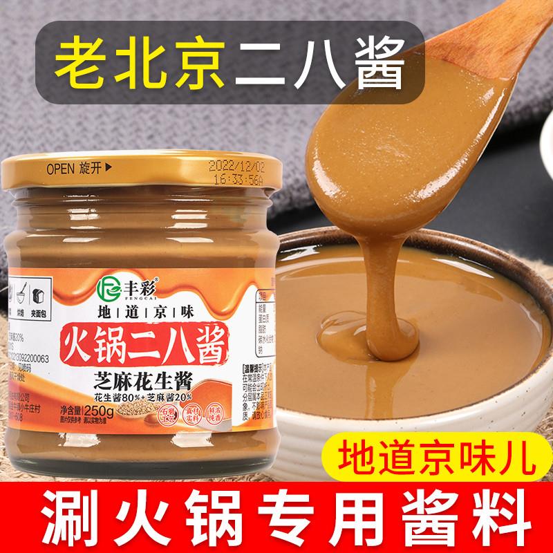 新货老北京二八酱250g麻