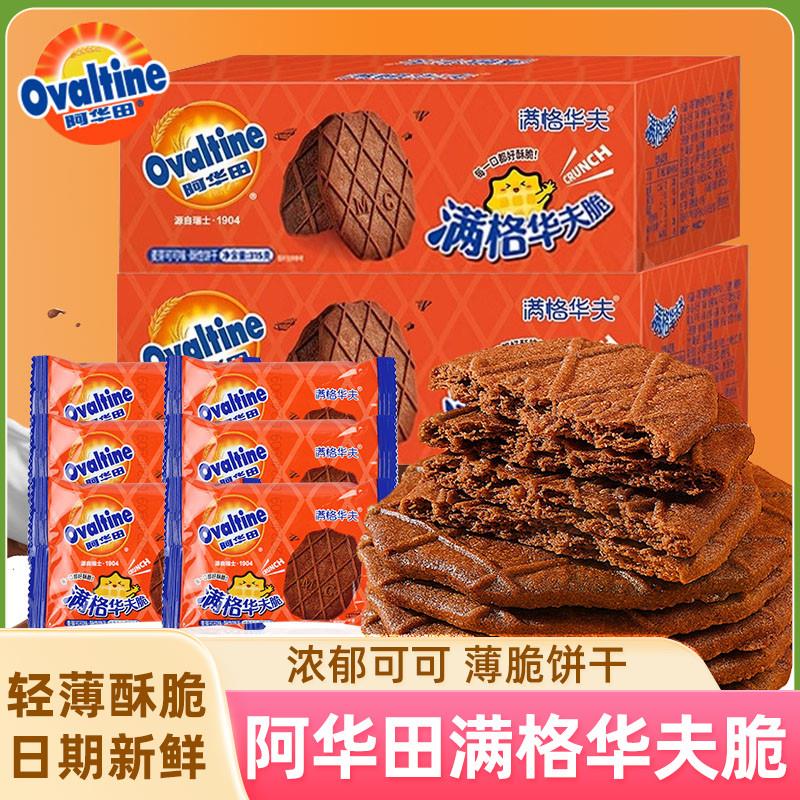 新货阿华田脆薄脆饼干整箱