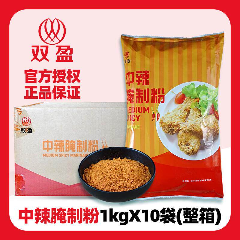 新货中辣腌制粉双赢高辣粉腌料商用炸鸡腿华来仕专用香辣