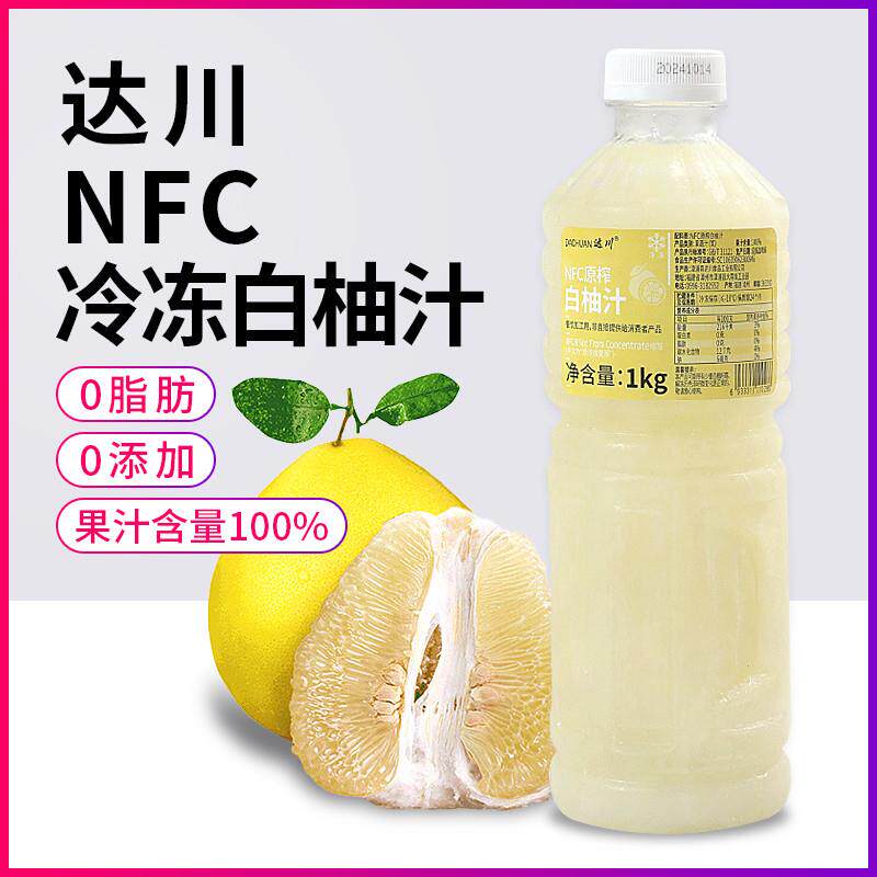 新货商用NFC白柚汁1KG原榨