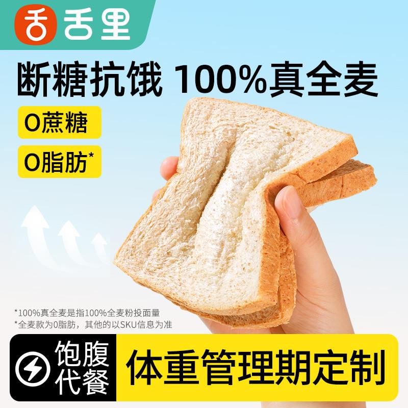 新货0脂肪全麦代餐面包吐