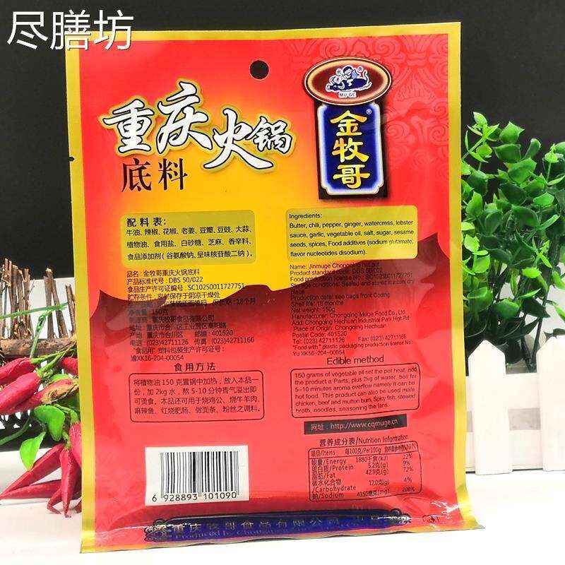 重庆金牧哥牧歌火锅底料150g*50袋麻辣烫串串香底料冒菜巴蜀特产