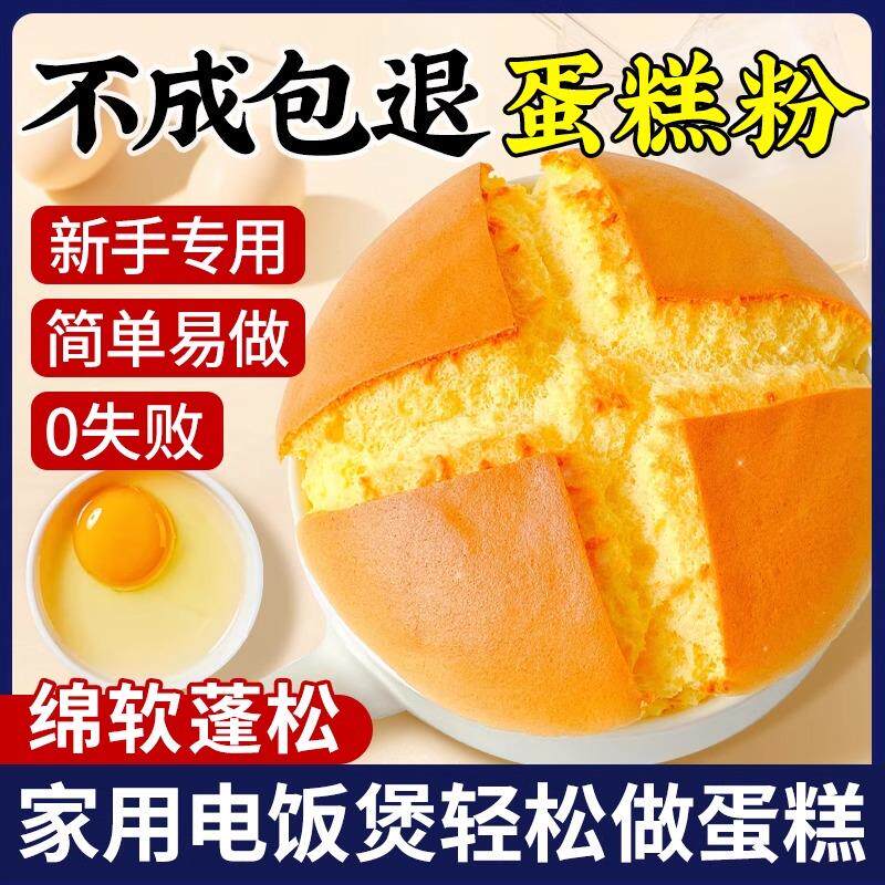 新日期蛋糕粉预拌粉电饭煲