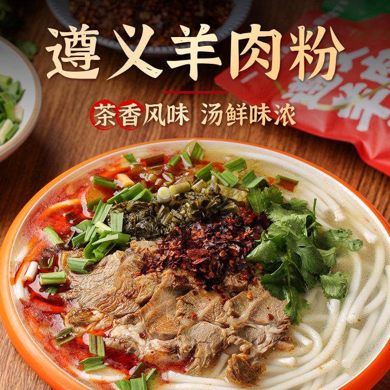 贵州米粉贵州特产遵义羊肉粉米粉米线原汤羊肉方便速食水城羊肉粉
