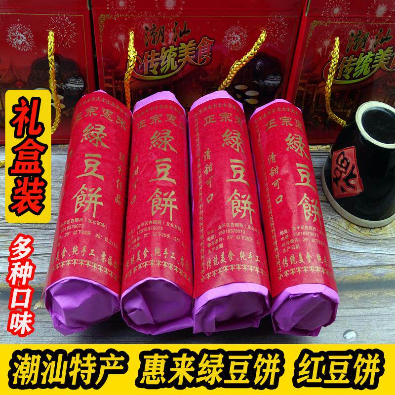 新货惠来绿豆饼潮汕特产绿