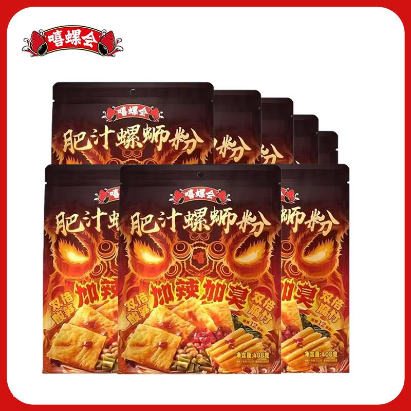 柳州加臭螺蛳粉嘻螺会肥汁螺蛳粉正宗广西柳州特产加辣加臭螺丝粉
