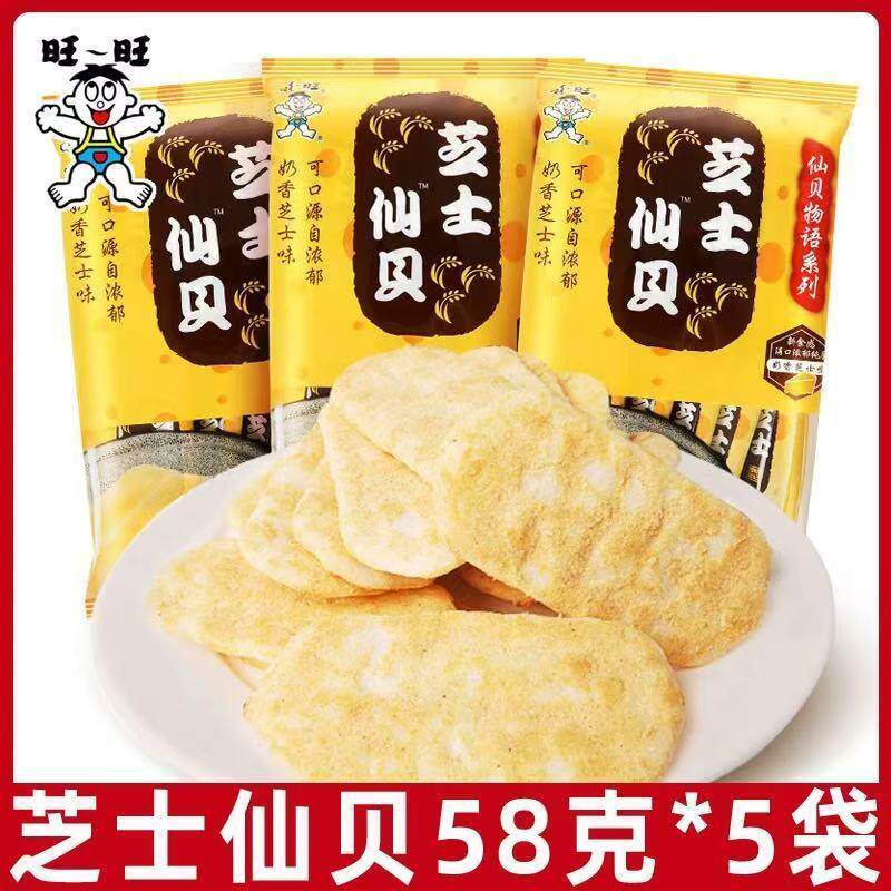 新货芝士仙贝58g*5袋米果卷米饼雪饼仙贝膨化饼干儿童休闲小