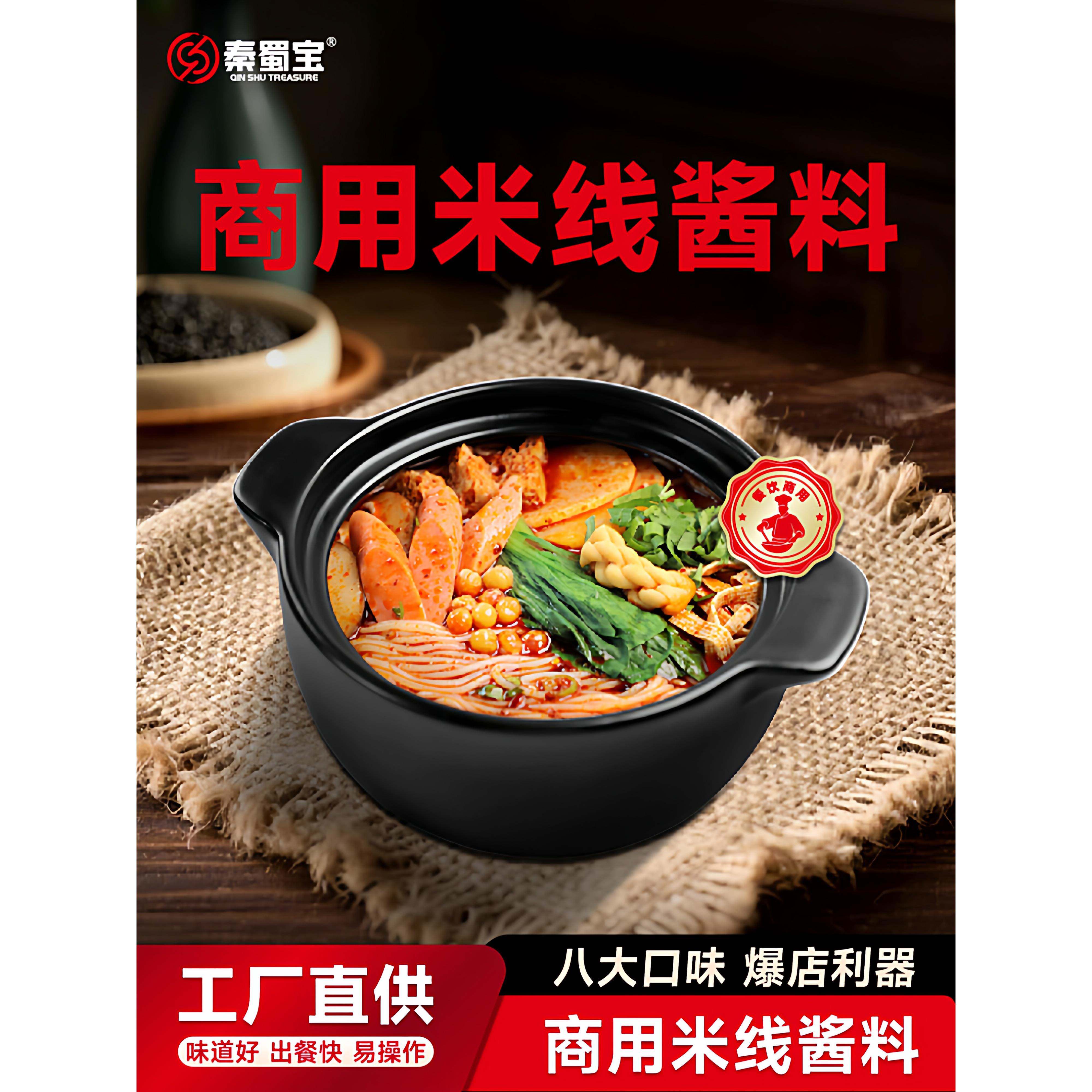 陕西正宗米线秦蜀宝米线调料包正宗陕西风味商用开店酱料厂家直供