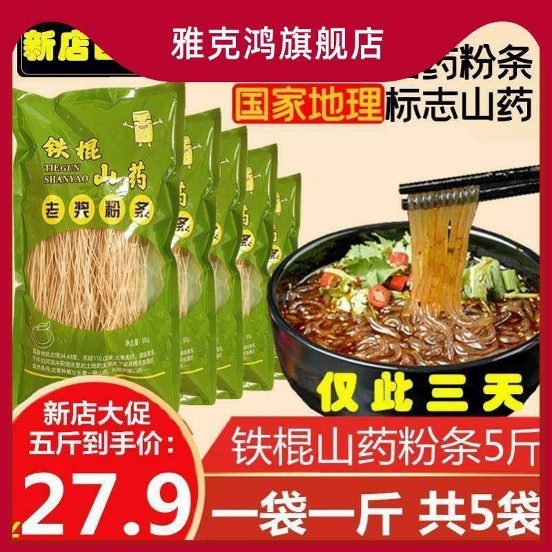 正宗焦作铁杆山药粉铁棍山药粉条电视购物同款河南温县老浆铁