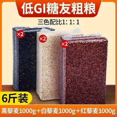 新货三色藜麦米黑红白藜麦