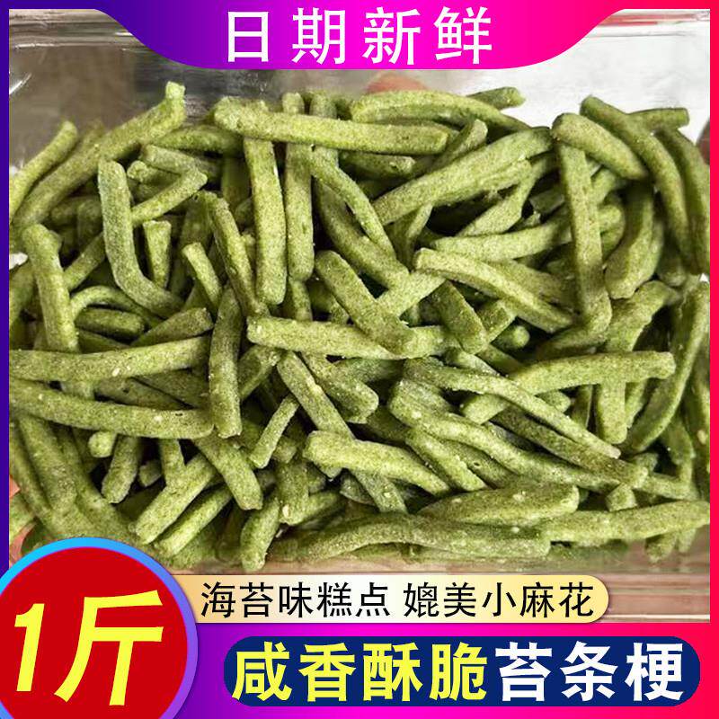 新货宁波苔条梗老牌手工传