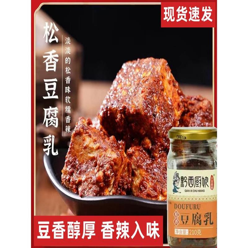 新货黔西厨娘松香豆腐乳贵